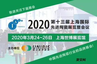 2020年第十三屆上海國際先進陶瓷展覽會 聚焦前沿，賦能未來——教育咨詢專題解讀