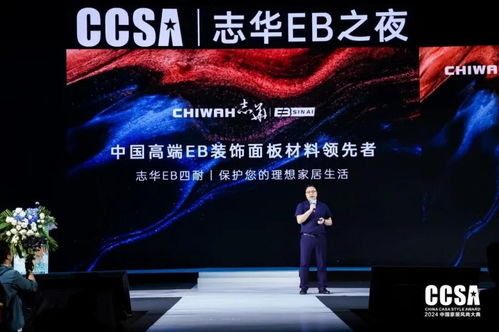 志華教育EB之夜 創新與堅守背后的輝煌篇章